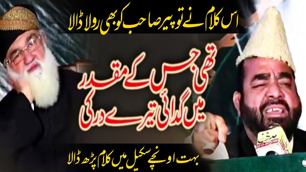 Thi Jis Kay Muqadar Main Gadai Taray Dar Ki | Kalam Peer Naseer Ud Din Naseer | Gul Taraf Ahmed 2023
