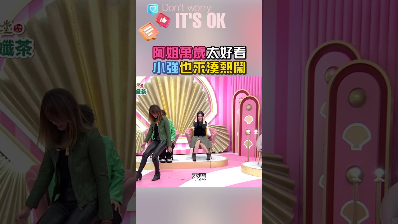 小強亂入錄影現場🪳還好有 #黃瑄 女打仔幫忙趕走🤣｜阿姐萬歲 #shorts #喜劇 #蟑螂 #搞笑