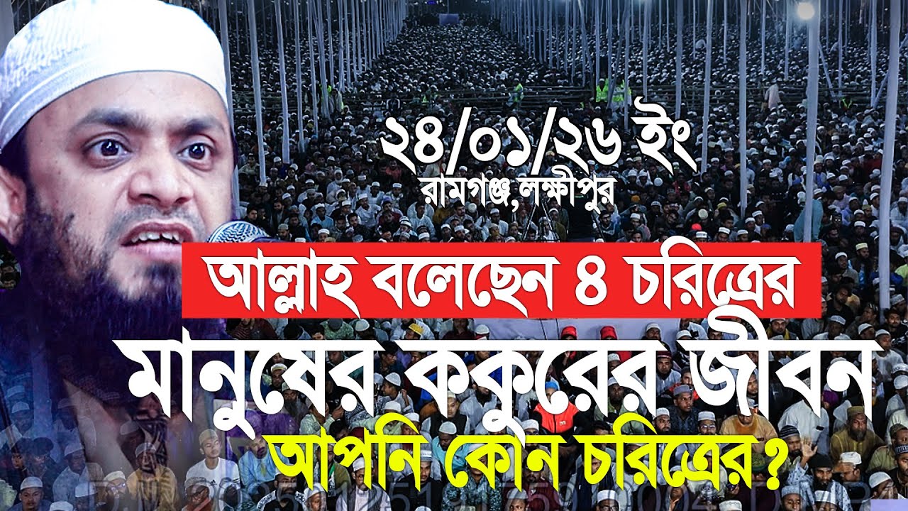 আল্লাহ বলেছেন ৪ চরিত্রের মানুষের কুকুরের জীবন। Abdul HI Mohammad Saifullah
