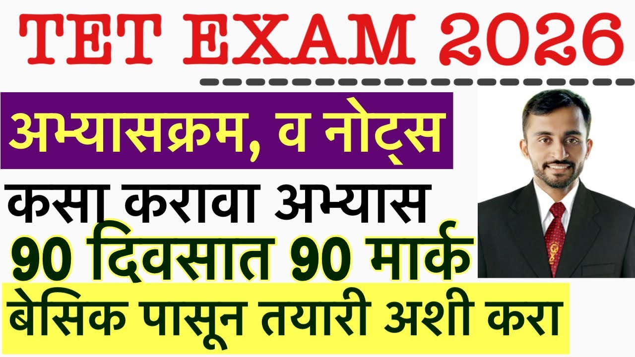 MAHA TET 2026 HOW TO CRACK B PLAN A TO Z INFORMATION || Maha tet exam 2026