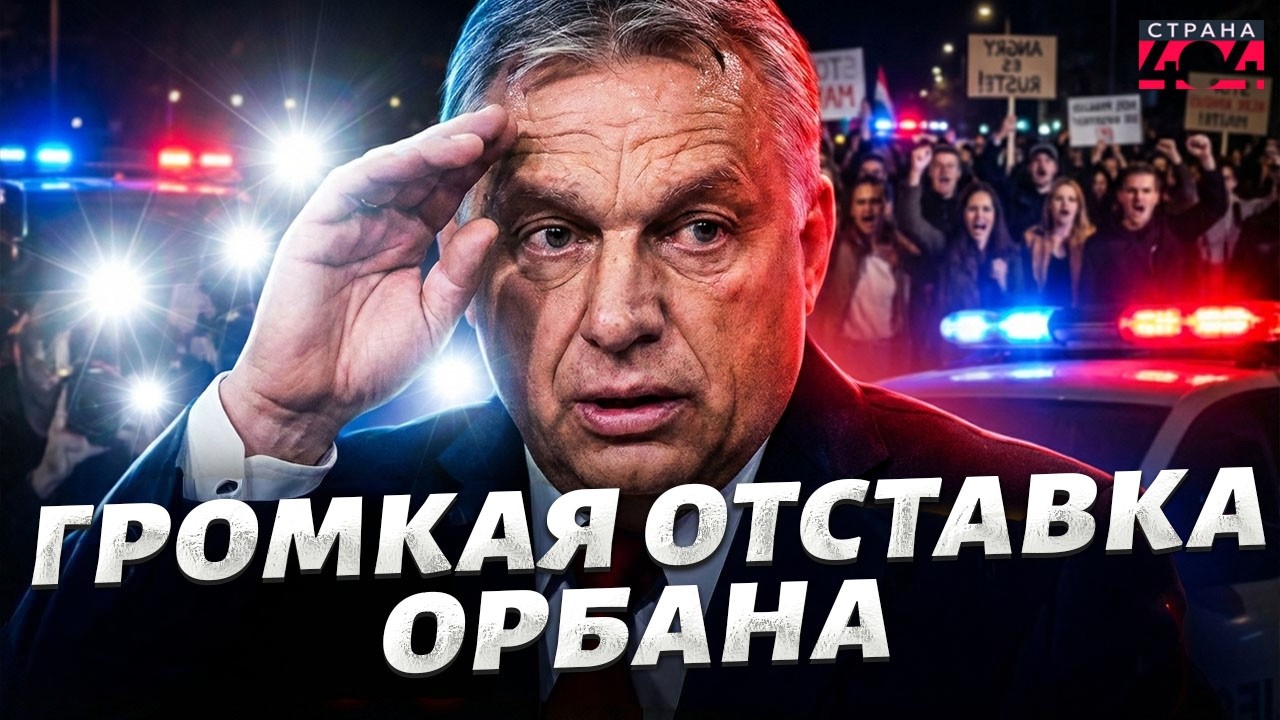 Орбану ПОДПИСАЛИ ПРИГОВОР! Будапешту НАДОЕЛО ТЕРПЕТЬ выходки путинского дружка