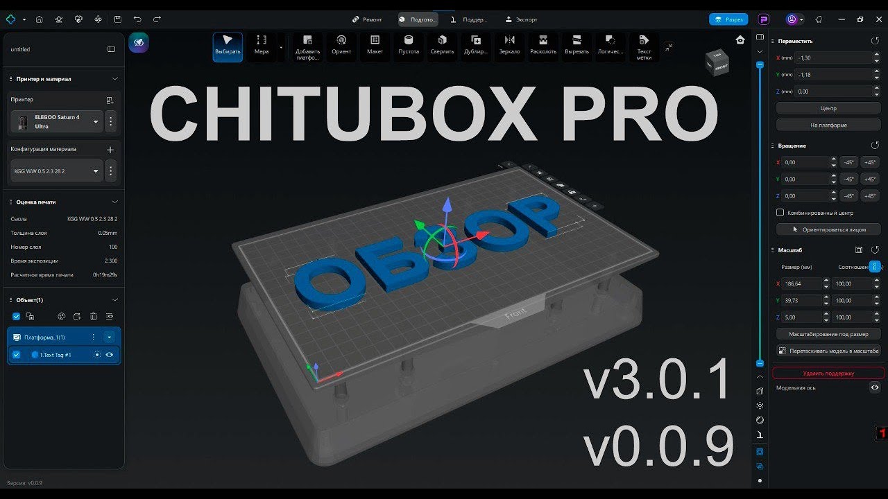 Обзор и гайд по CHITUBOX Pro v3.0.1 (0.0.9): новые возможности, плюсы