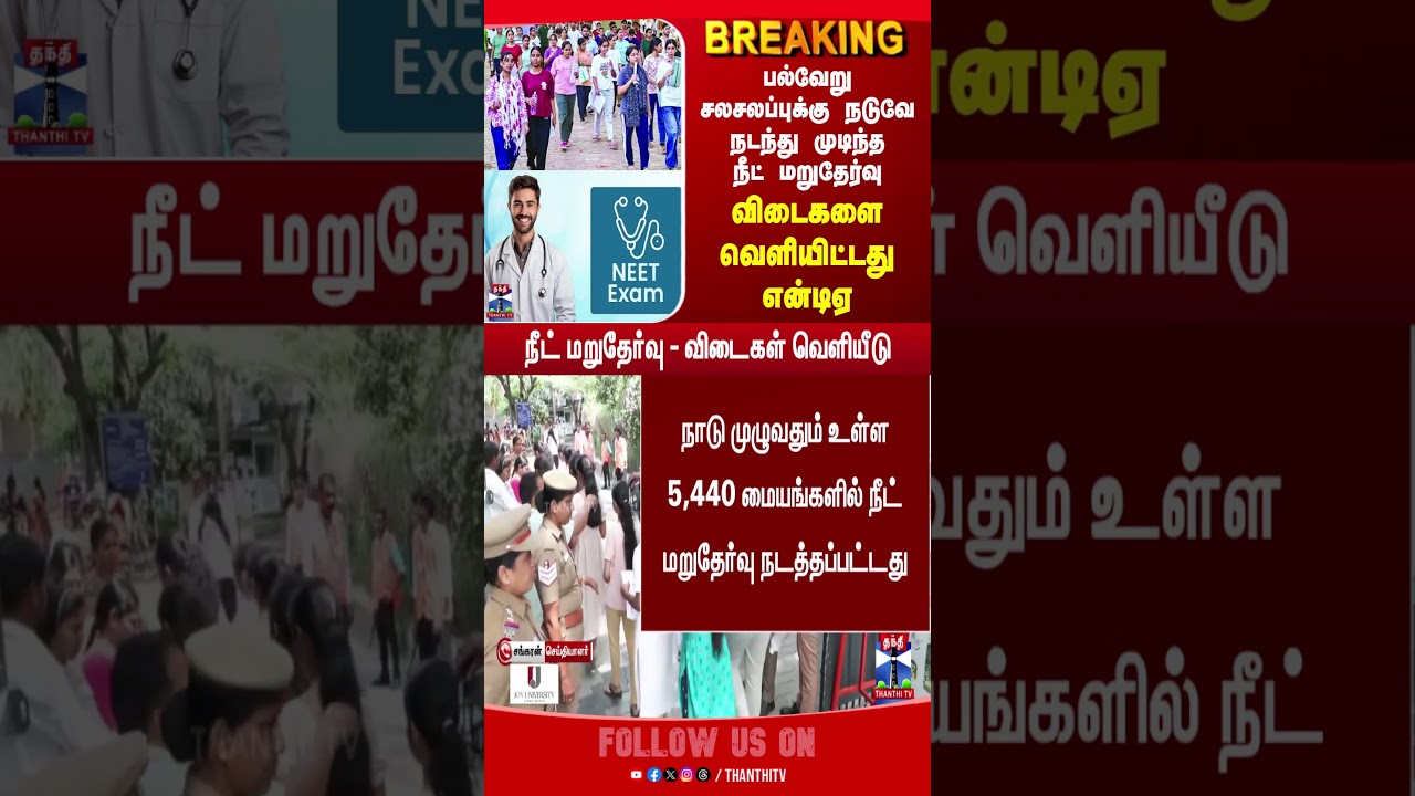 Neet | Neet exam | NTA