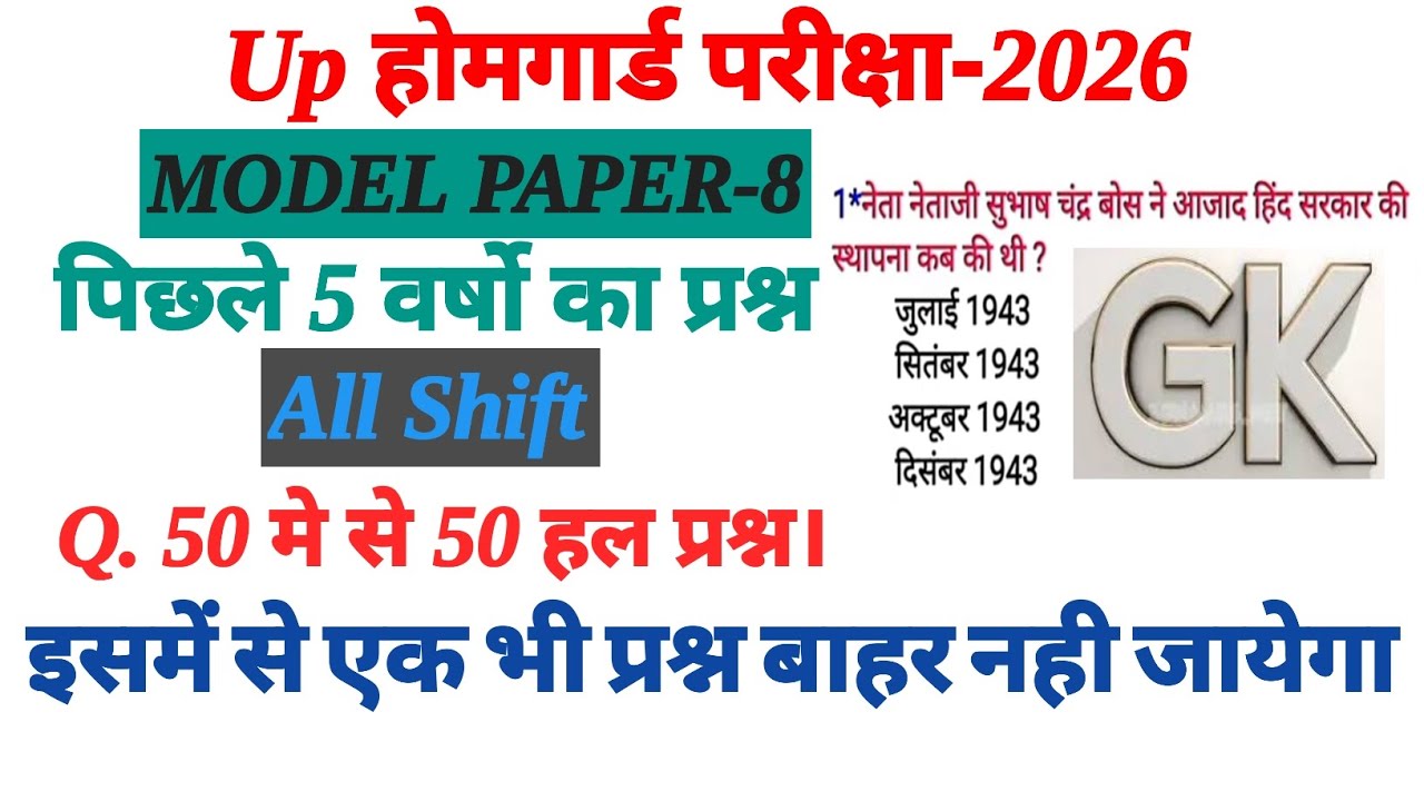 Up home guard भर्ती 2025 🔥। प्रेक्टिस सेट:-8। 2026 का खतरनाक सवाल। 