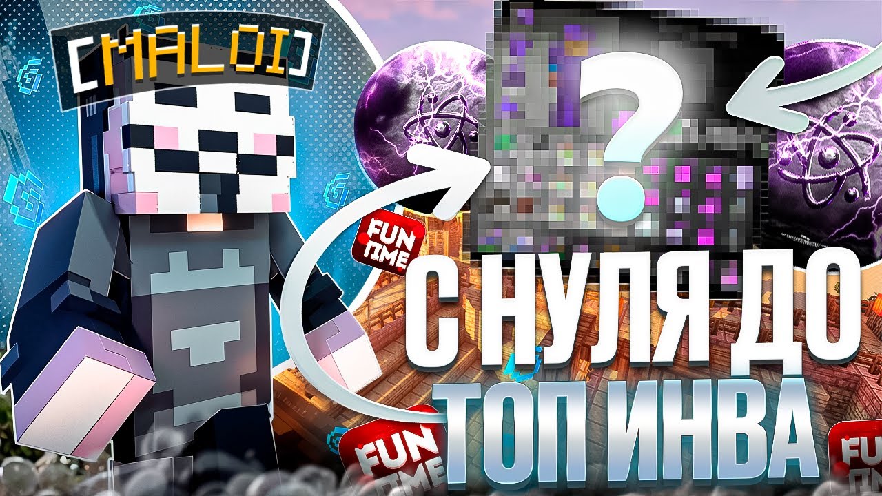 С НУЛЯ ДО ТОП ИНВЕНТАРЯ на АНАРХИИ FUNTIME с CELESTIAL CLIENT
