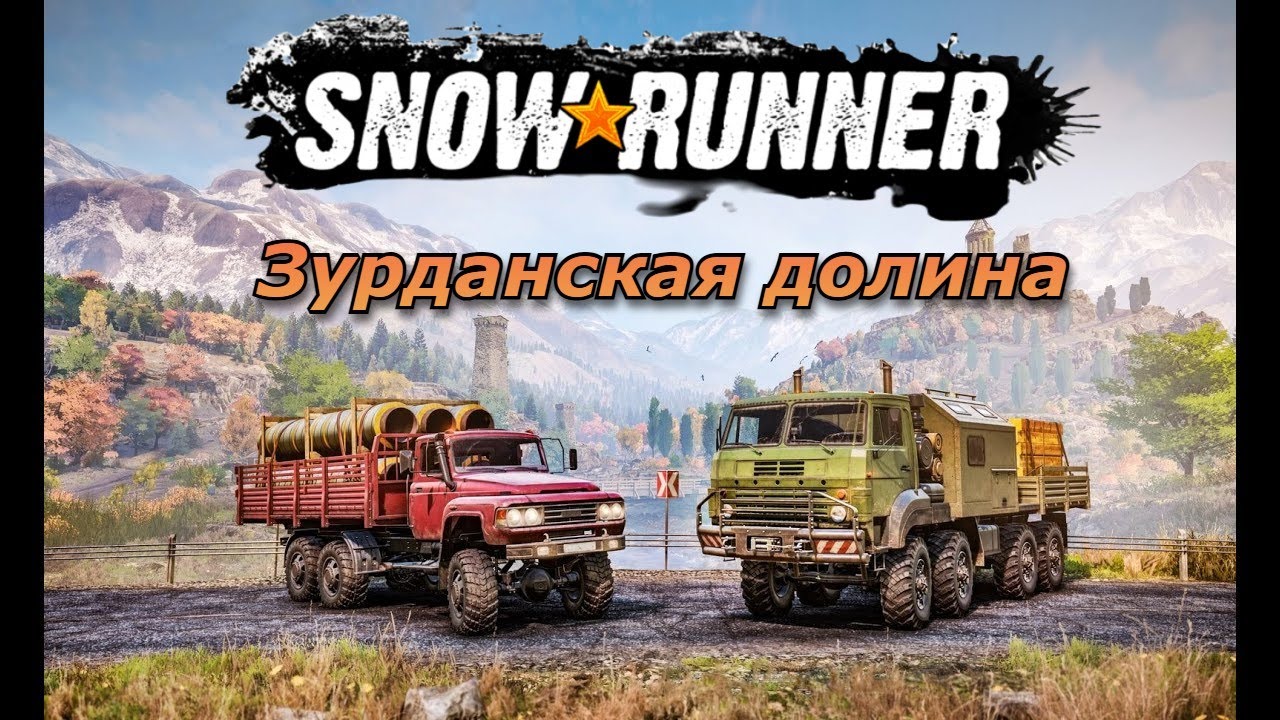 SnowRunner:  НОВЫЙ СЕЗОН! ЗУРДАНСКАЯ ДОЛИНА #1 #gaming #snowrunner