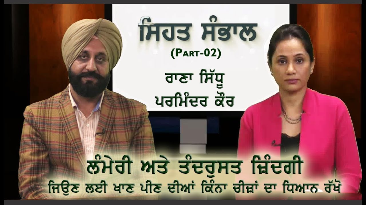 Sehat Sambhal How To get Long & Healthy Life 02