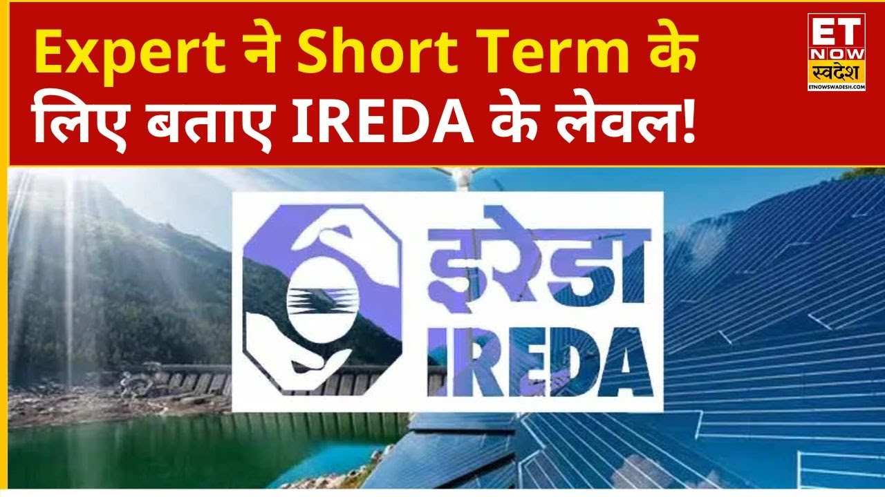 IREDA Share Price | What is the Right Investment Advice for IREDA Investors? | Business News | ETNS