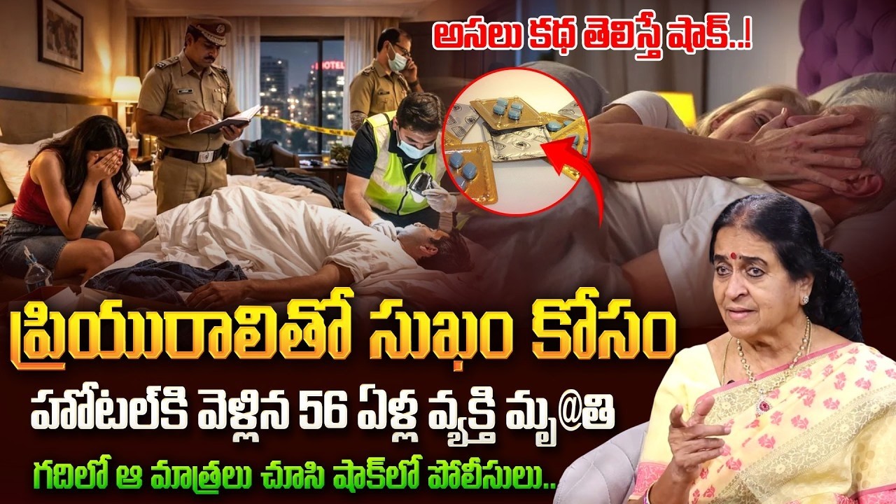 56-Year-Old Man Goes to Hotel with Girlfriend | Shocking Incident in Haryana | SumanTV Naveena