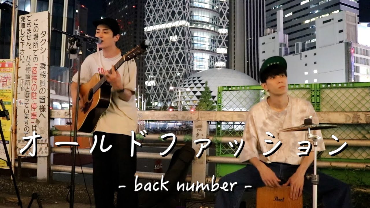 オールドファッション - back number -【cover】