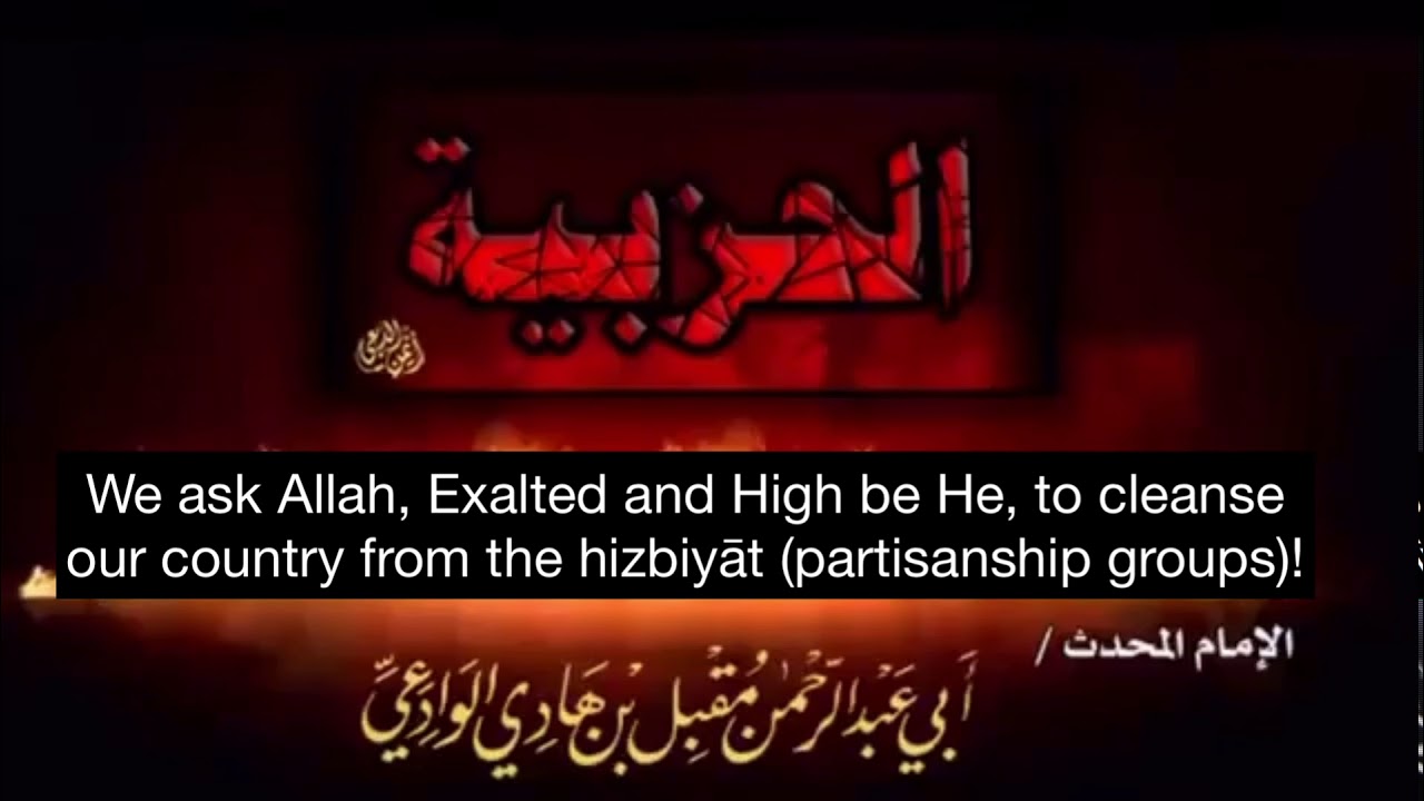 Hizbiyyah is a red fire ! | Shaykh Muqbil ibn Hadi al-Wadi&rsquo;i