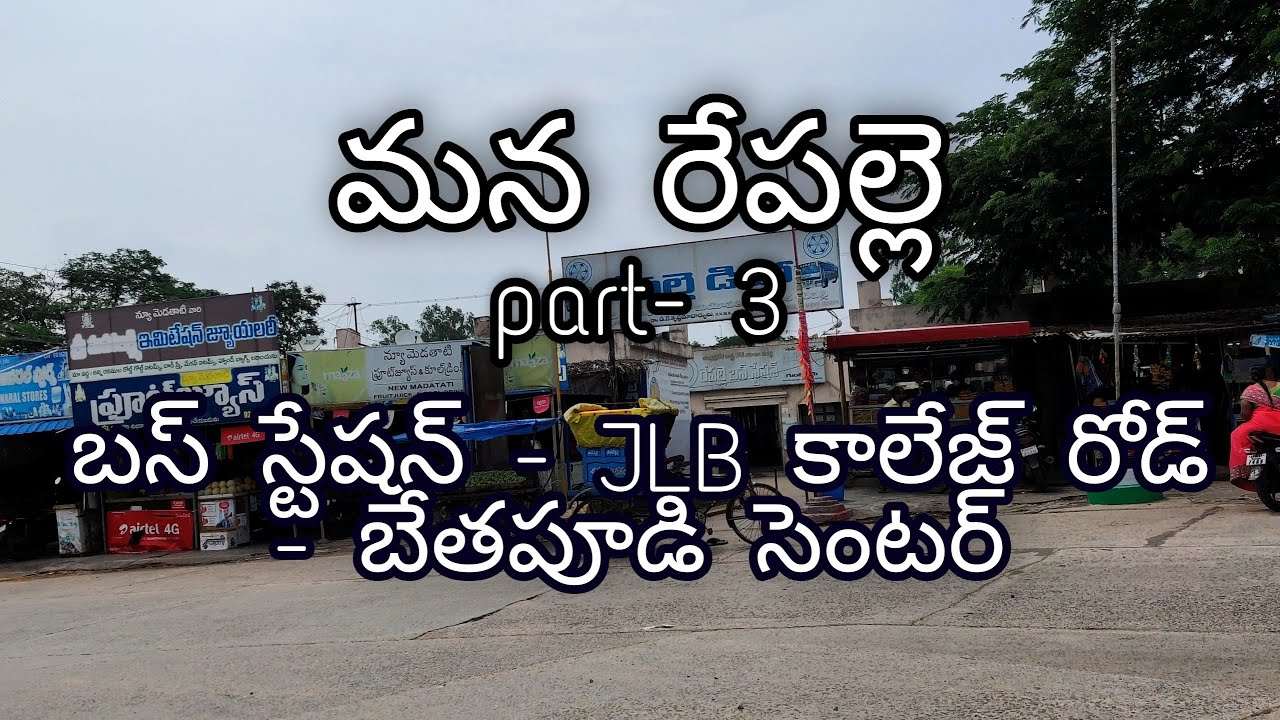 Repalle|| బస్ స్టేషన్ - JLB కాలేజ్ - బేతపూడి సెంటర్ || Andhra  Pradesh || Guntur Dist. || 4K Video||