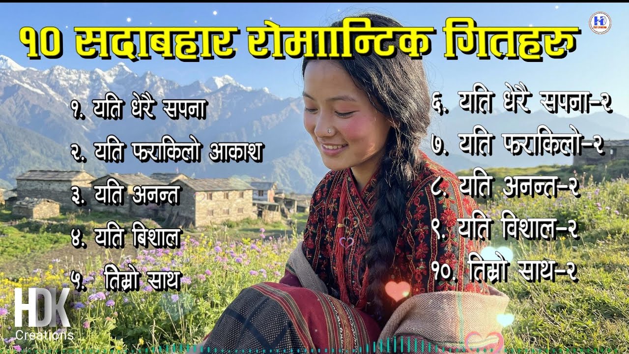 सुन्दा आनन्द लाग्ने उत्कृष्ट १० रोमान्टिक गितहरु || 10 Evergreen Nepali Romantic Songs