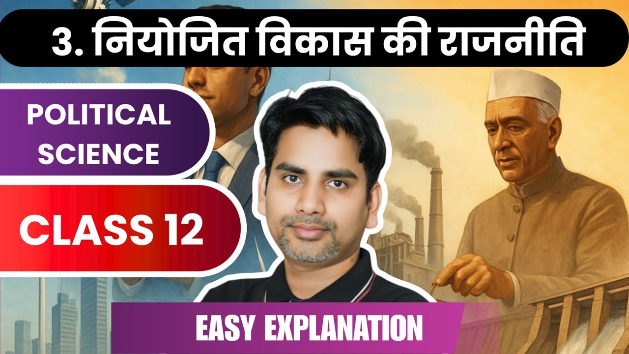 Chapter 3 नियोजित विकास की राजनीति Class 12 Political Science 2025-26 Politics of Planned Devlopment