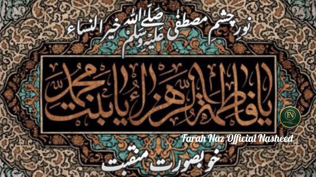 Noor e Chashm e Mustafa ﷺ//Beautiful Munqabat 