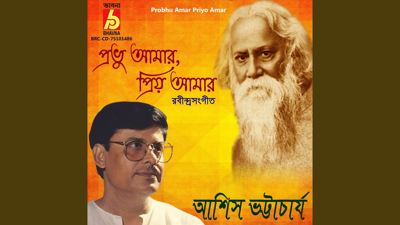Probhu Amar Priyo Amar