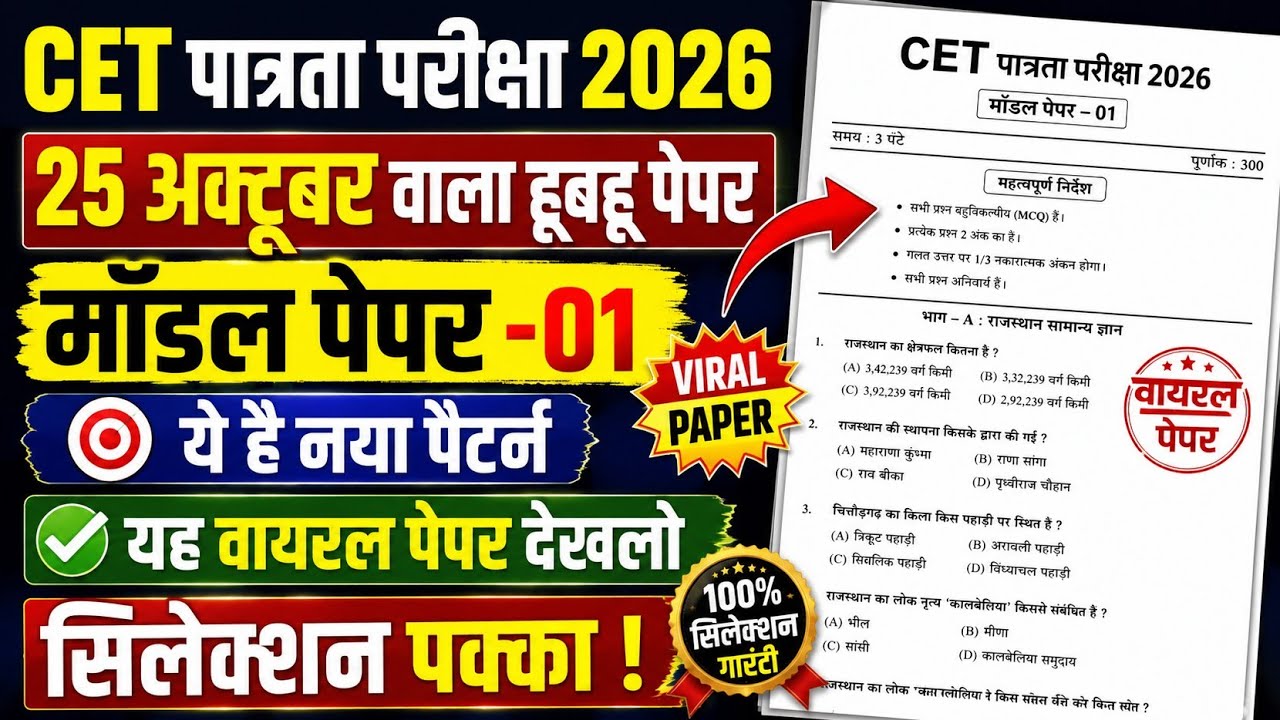 Cet Online Classes 2026 | Cet Rajasthan Gk 2026 | Cet Model Paper 2026 | Cet 2026 Live Classes
