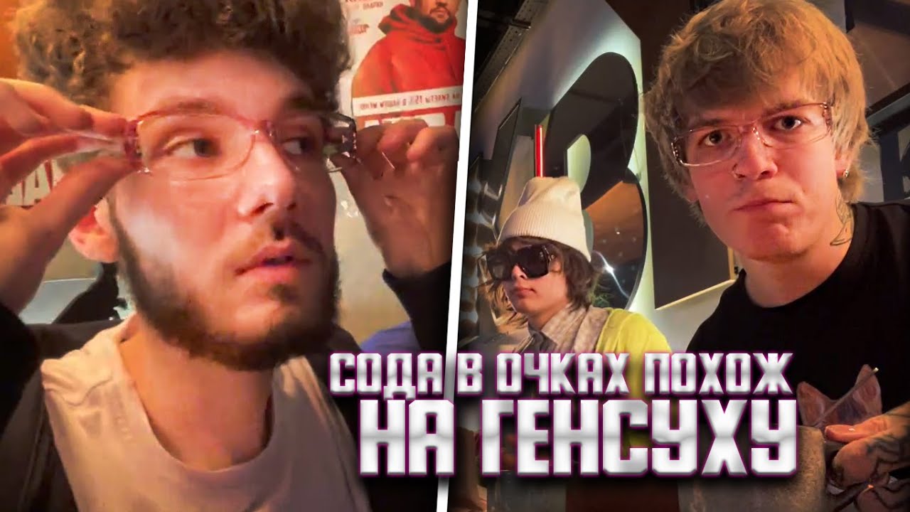 ИРЛ С SODA LUV / ХАЗЯЕВА, РОСТИК и ПИНК НАВОДЯТ СУЕТУ В РЕСТОРАНЕ