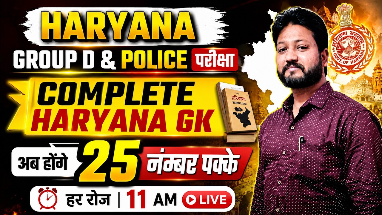 HSSC CET Group D Special Complete Haryana Gk - Haryana Police Special HR GK - Daily Class - KTDT