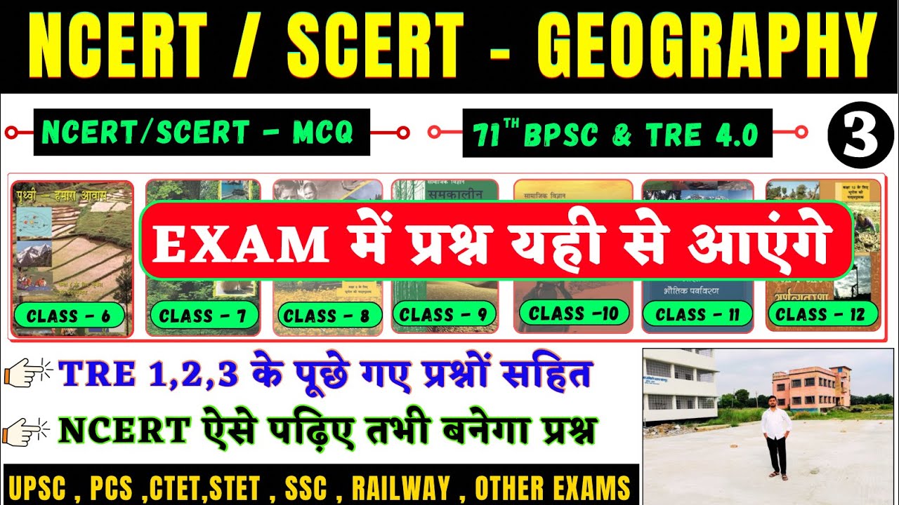 6th-12th NCERT GEOGRAPHY MCQ / BPSC TRE 4 NCERT SCERT BASED MCQ GEOGRAPHY/ NCERT OBJECTIVE QUESTIONs
