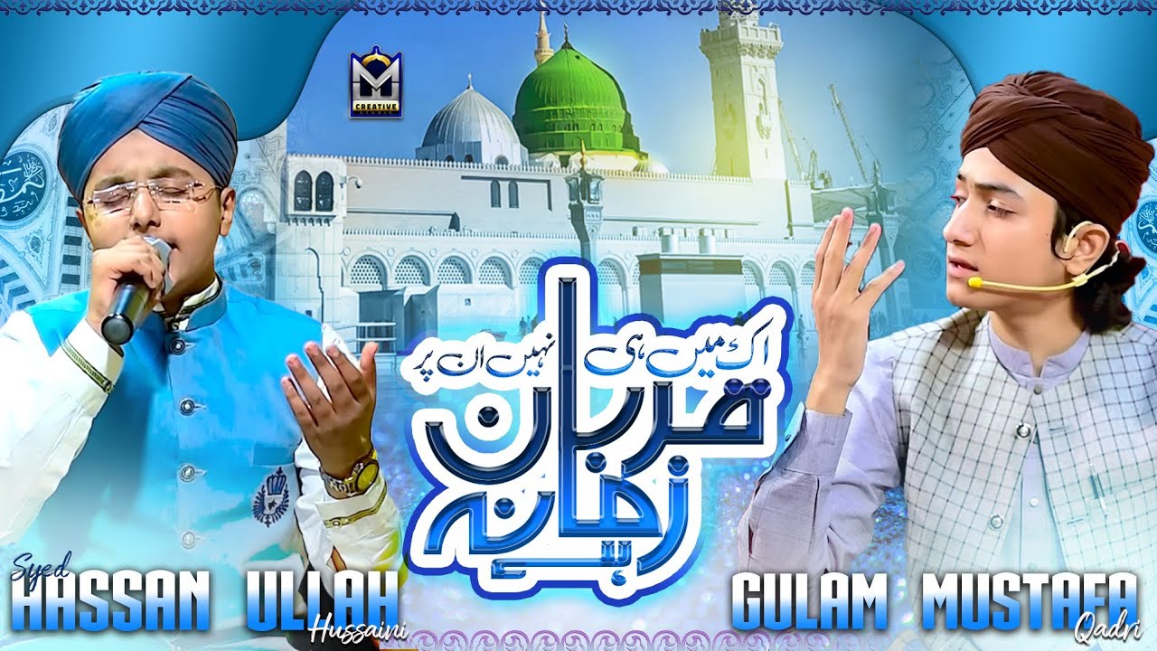 Ek Main Hi Nahi Un Par | Syed Hassan Ullah Hussaini | Ghulam Mustafa Qadri | New Naat 2023 | EMCS