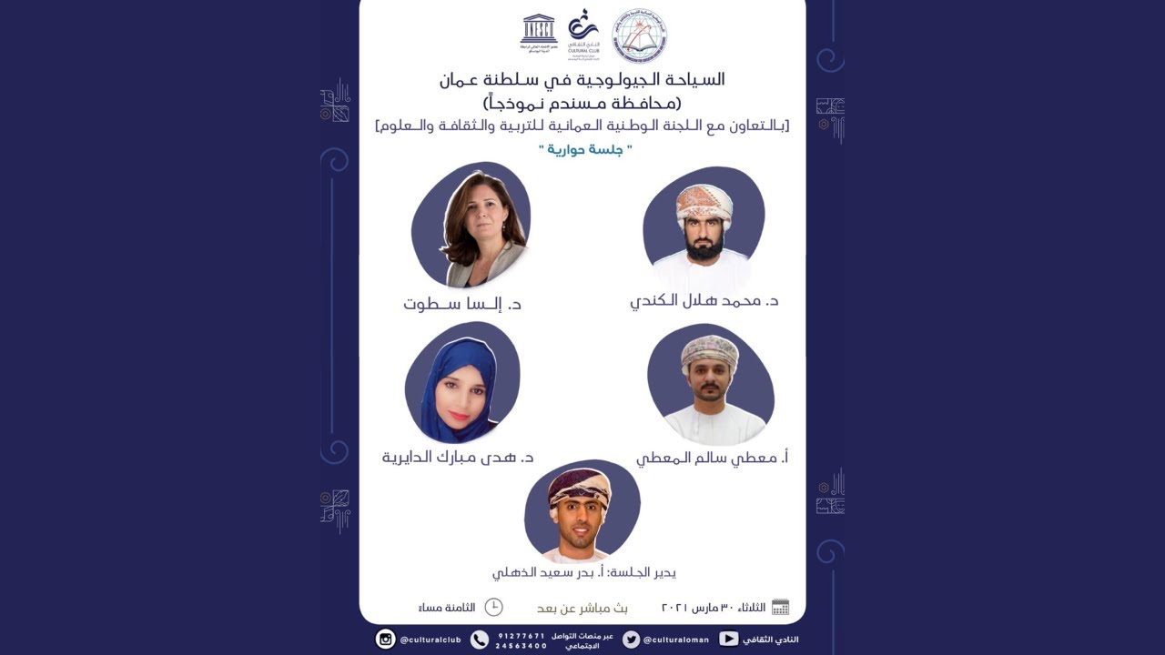 السياحة الجيولوجية في سلطنة عمان “محافظة مسندم انموذجا”