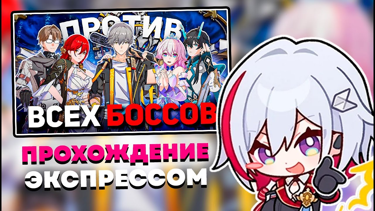 ОЛЕЖА СМОТРИТ Экспресс ПРОТИВ Всех Боссов