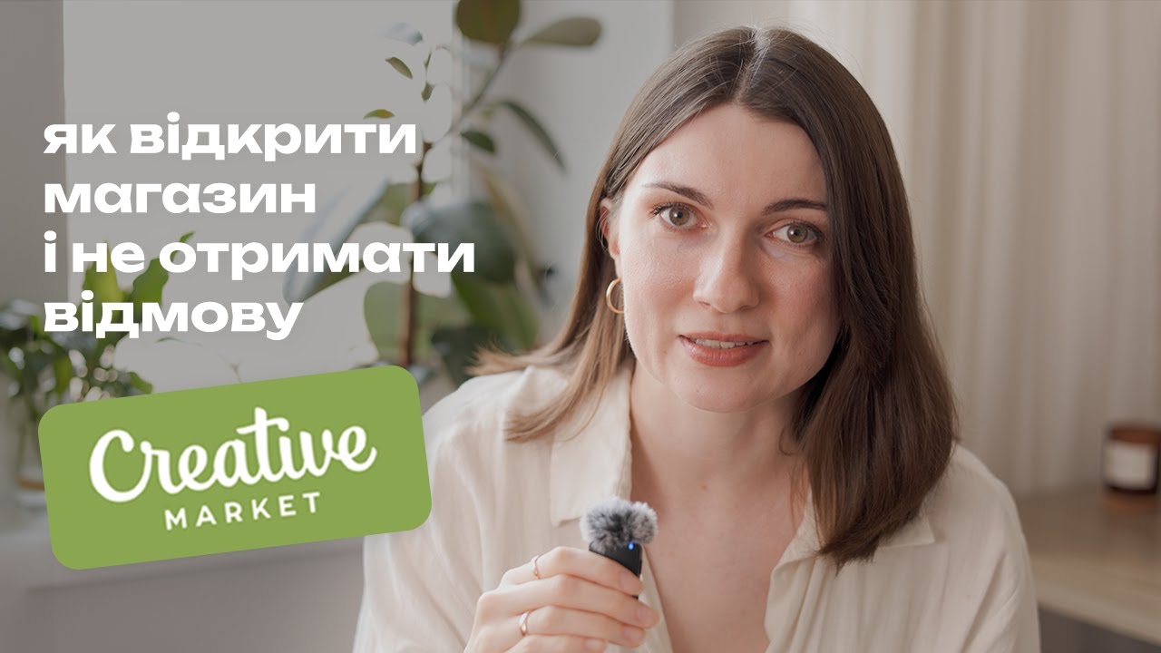 Creative Market: Як пройти іспит з першого разу? [секрети успішної модерації]