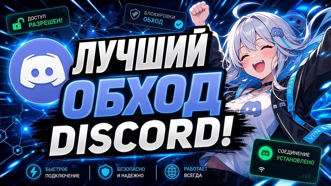 Discord BYPASS - How to fix Discord: fix if Discord is not working and won't launch ( Zapret )