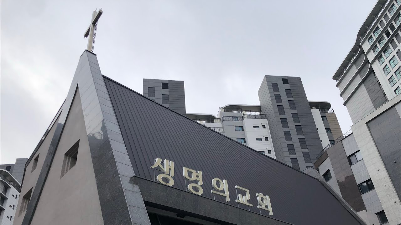 20250222 생명의교회 주일예배 누가복음 11:9-13