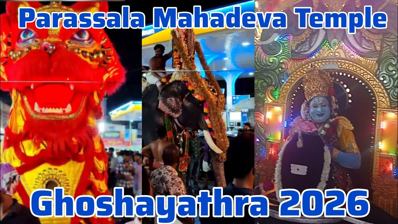Parassala Shree Mahadeva Temple Ghoshayathra 2026 | Parassala Pooram 2026 | Parassala shiva Temple 