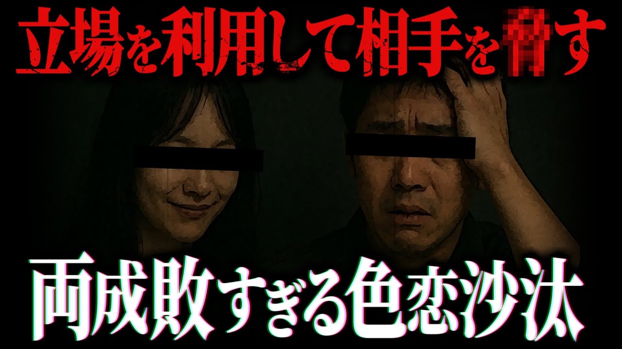 【両成敗】自分の立場を理解した上で相手を追い込む女性がヤバい…とある男女の色恋沙汰の話がどっちもどっちすぎて一同が呆然とする展開に…【ポケカメン】