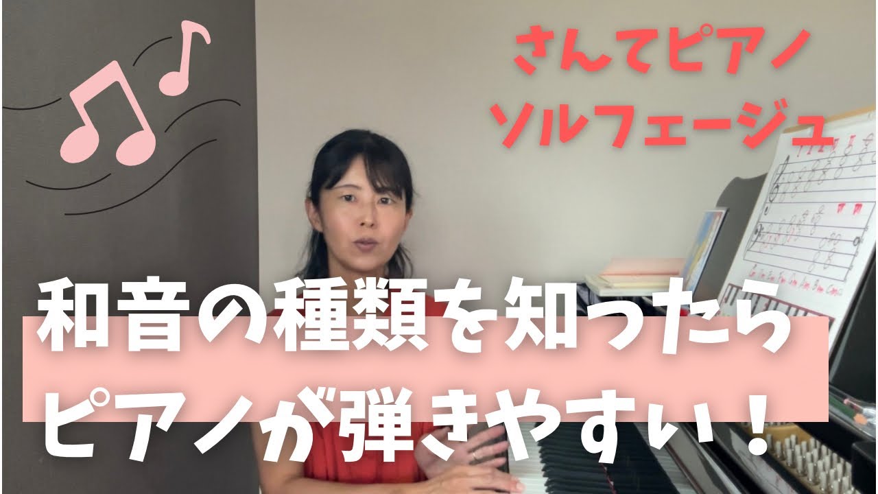 和音の種類を知ろう！