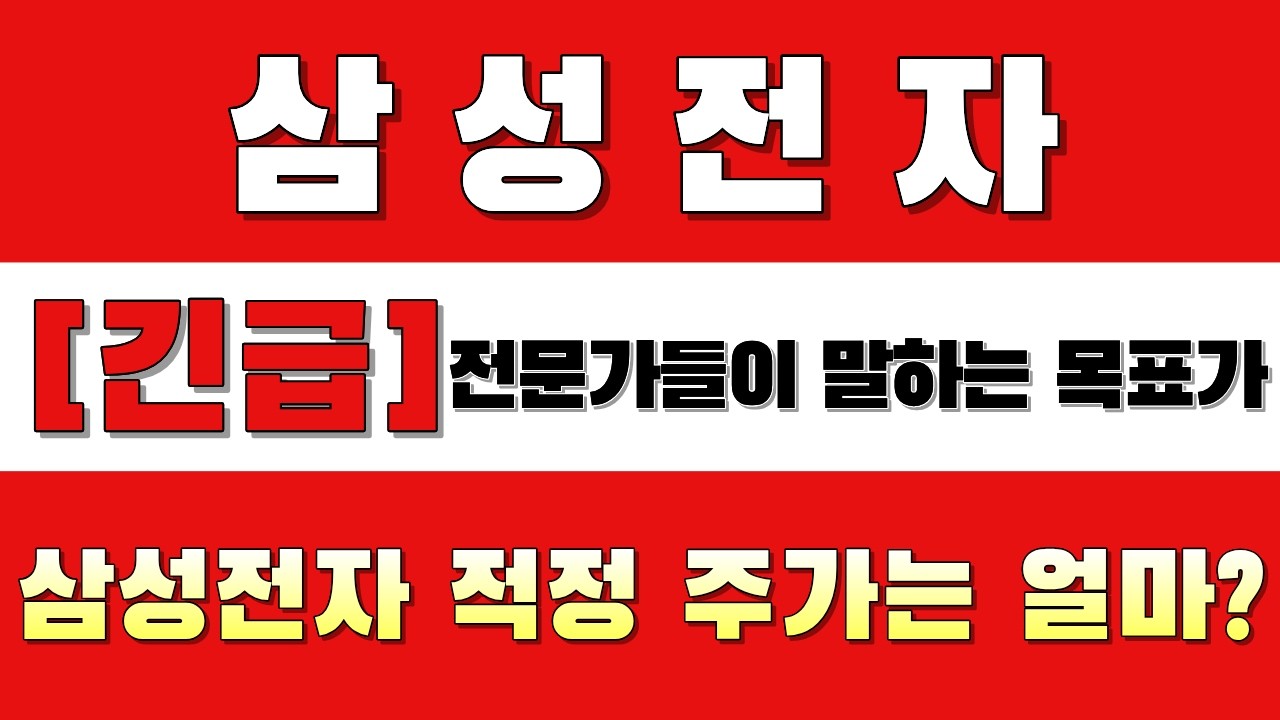 삼성전자 주가 전망 지금이 진짜 기회인가? 반도체 반등 신호 포착