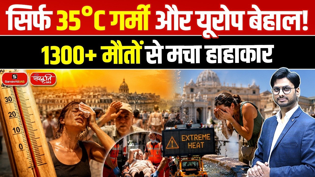 Europe Heatwave: 35&deg;C Heat Brings Europe to a Standstill | 1,300+ De*ths Shock the World
