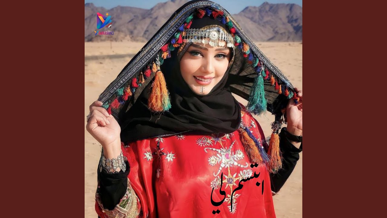 ابتسم لي