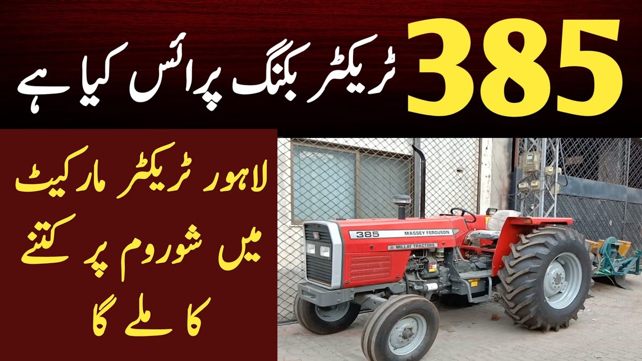 MF 385 tractor booking price & Lahore tractor showroom price today Pakistan|New millat tractor price