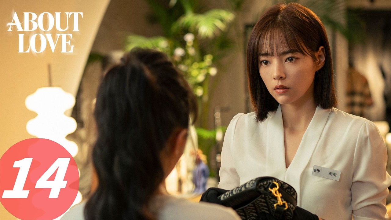 《玫瑰丛生》About Love EP14｜小贝起疑，晓兮终于要坦白了吗？｜ENG SUB