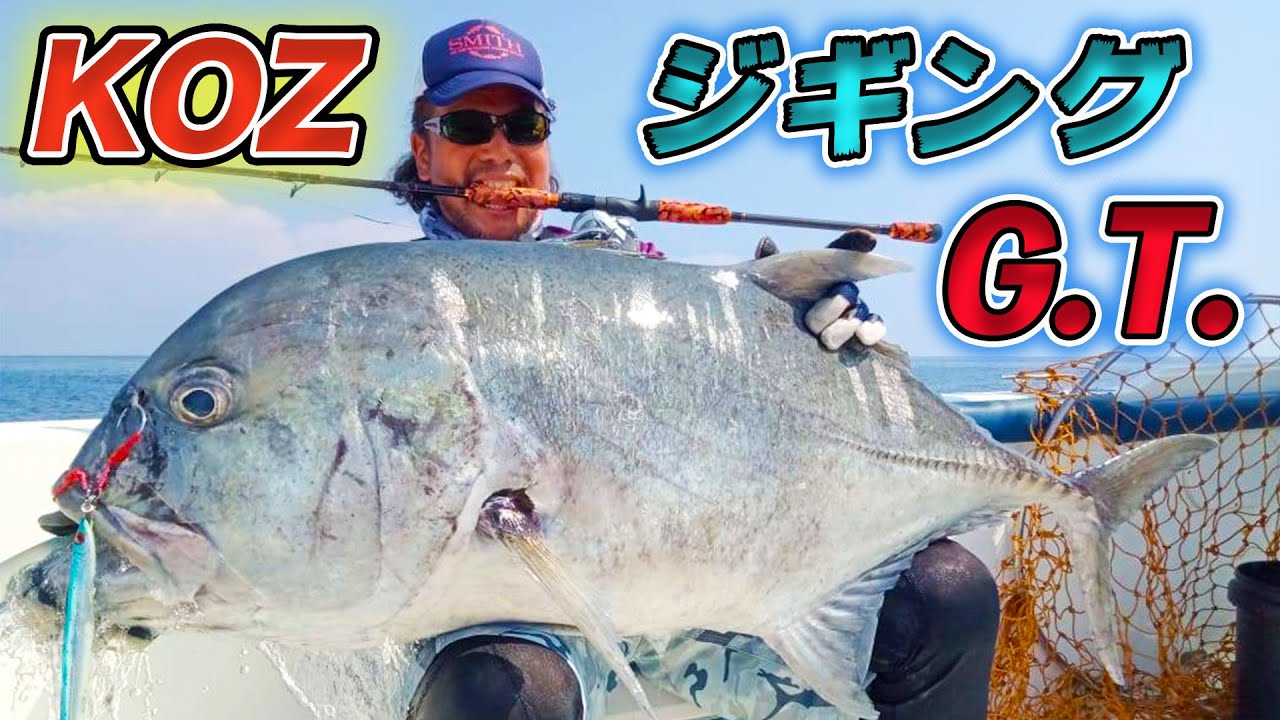 大久保幸三のGT fishing ジギングでも釣り上げる in Sri Lanka 【Big G.T. fight!!】
