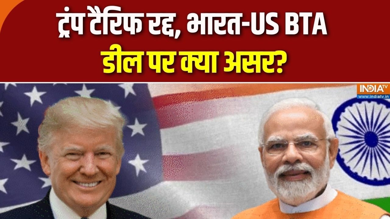 Manoj Mishra on BTA Deal: ट्रंप टैरिफ रद्द, भारत-US BTA डील पर क्या असर? India- US Relations