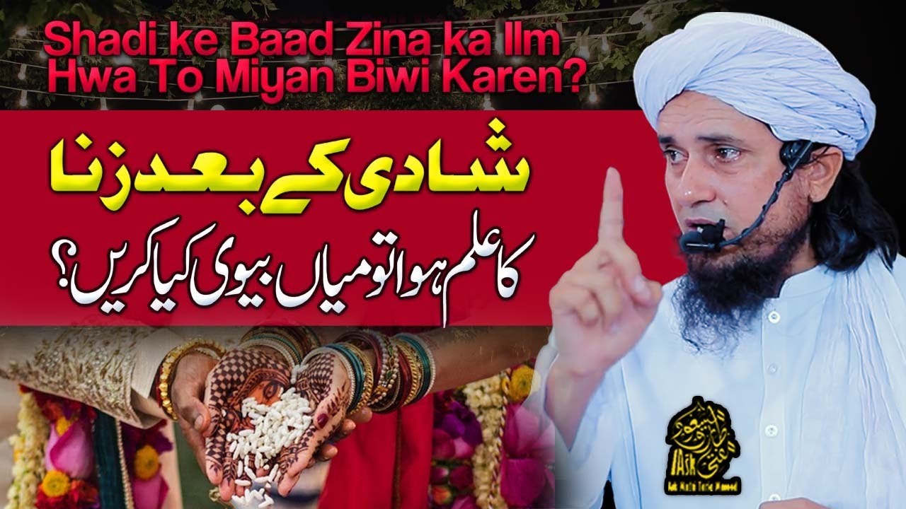 Shadi Ke Baad Zina Ka Ilm Hoa Tou | Ask Mufti Tariq Masood