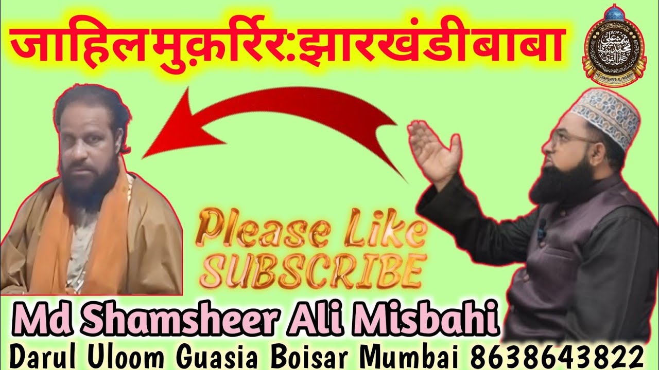 Jahil muqarrir : Jharkhandi Baba. जाहिल मुक़र्रिर : झारखंडी बाबा। جاہل مقرر:جھارکھنڈی بابا