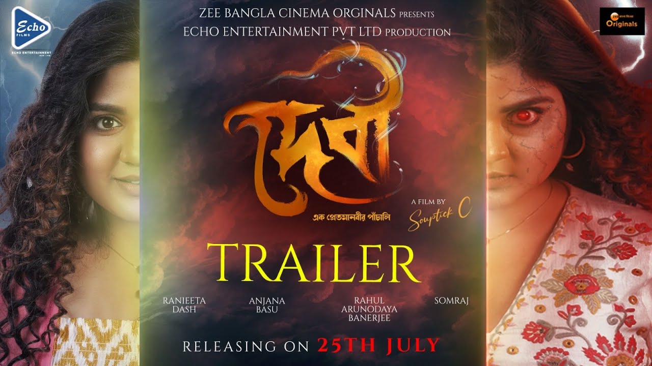 দেবী (Devi) - Official Trailer | Ranieeta D, Anjana B, Rahul B, Somraj M | Souptick C | 5th Sep