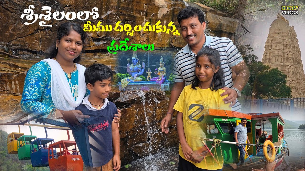 శ్రీశైలంలో మేము దర్శించుకున్న ప్రదేశాలు ||MKTV VLOGS #MKTVVARSHINI #VLOG 825