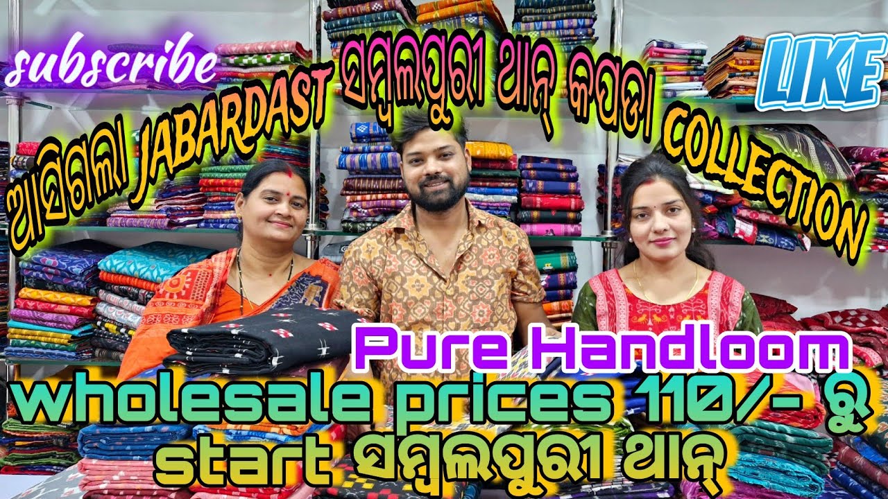 ଆସିଗଲା jabardast ସମ୍ବଲପୁରୀ ଥାନ୍ କପଡା collection PureHandloom wholesaleprice 110/- ରୁStart #shopping