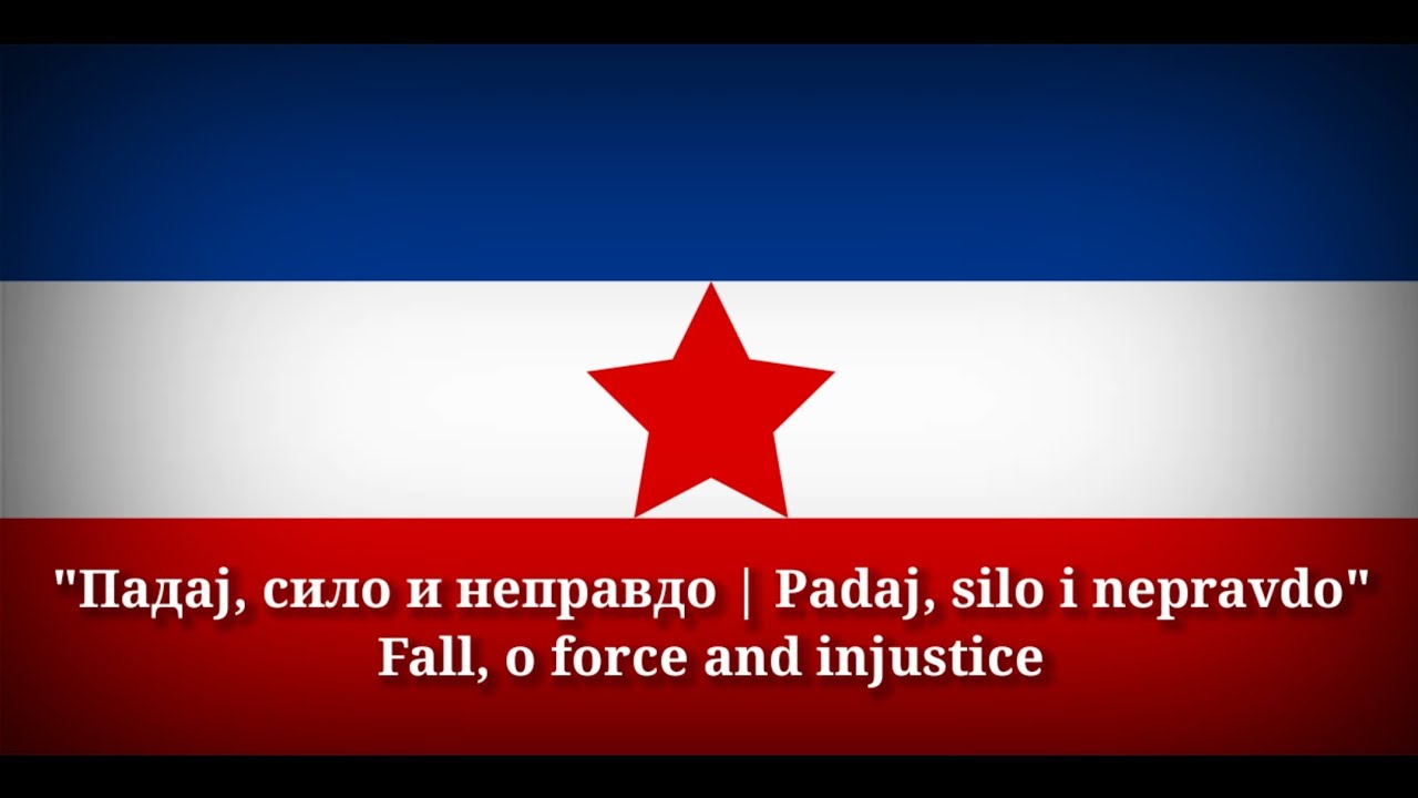 Падај, сило и неправдо - Долой силу и несправедливость (Русский Перевод)