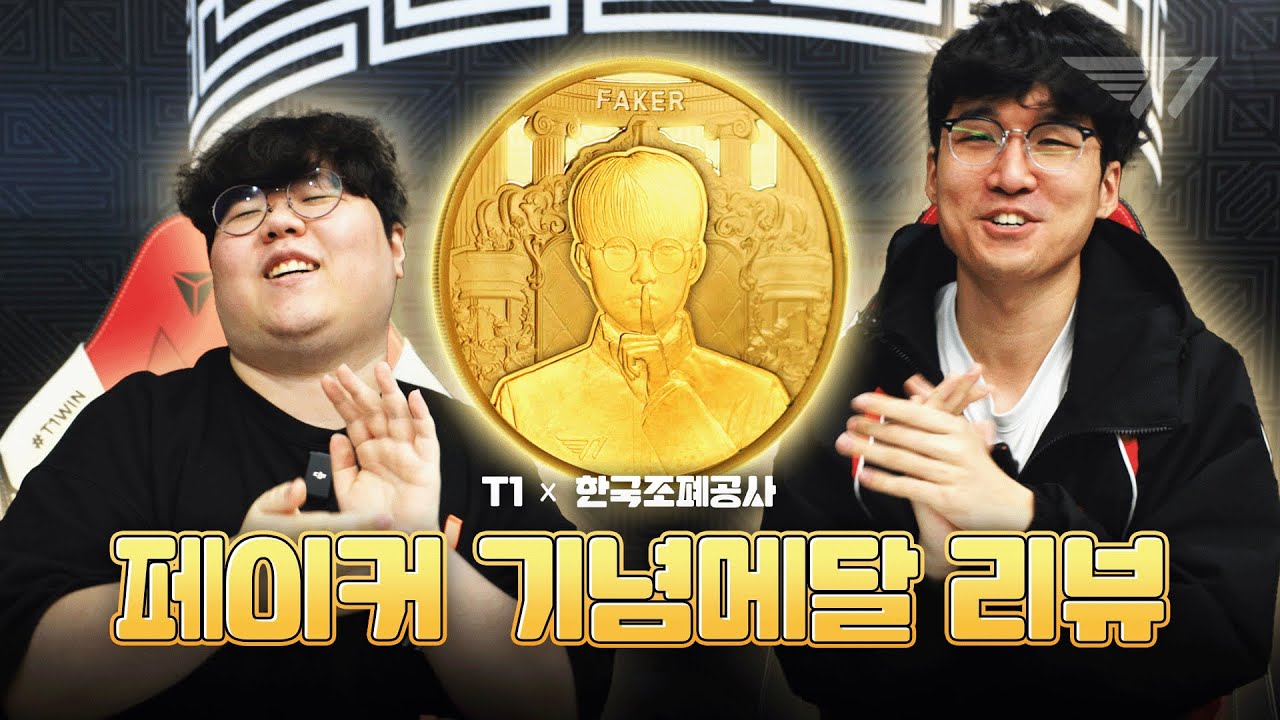 페이커 기념 메달 직접 리뷰 해봤다(with.울프, 운타라)