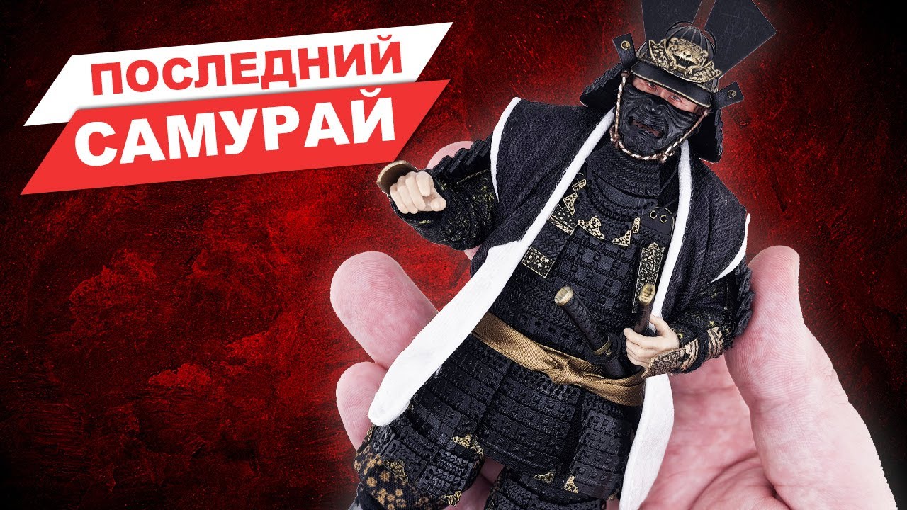 Последний самурай - обзор фигурки Морицугу Кацумото из фильма в масштабе 1/12