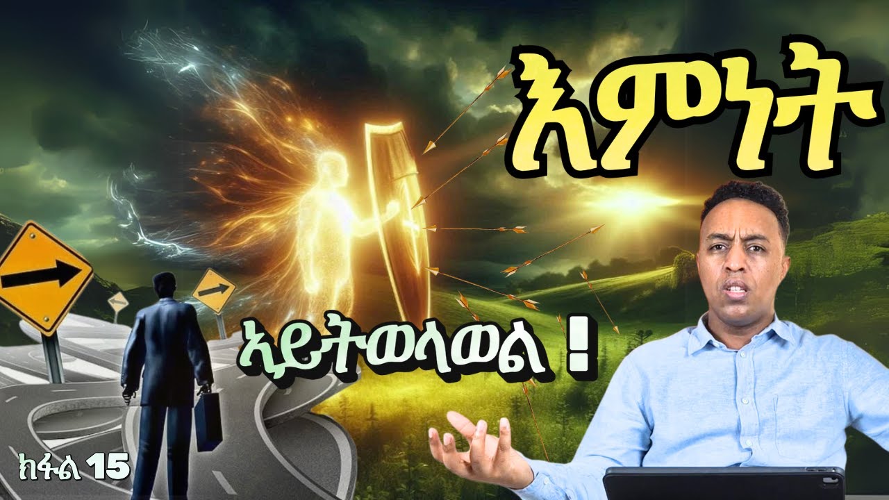 እምነት ክፋል 15 - ብርሃን ሃብተጽዮን || FAITH Part 15- Berhan Habtetsion | Christ Generation Ministry