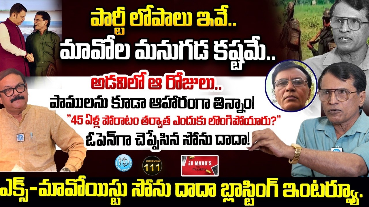 Exclusive Interview With Senior Maoist Leader Mallojula Venugopal | IDream